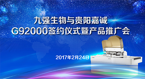 开云online(中国)与贵阳嘉诚G92000签约仪式暨产品推广会