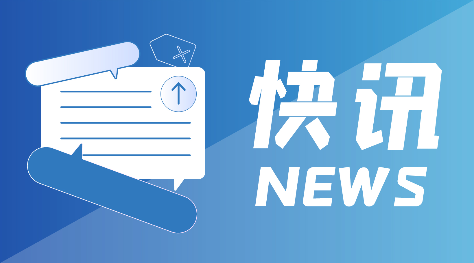 快讯 | 开云online(中国)再添新丁！