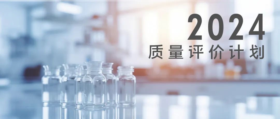 开云网页版页面2024年质量评价计划