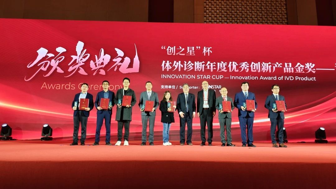 获奖｜开云online(中国)PC获得中国体外诊断年度优秀创新产品金奖！