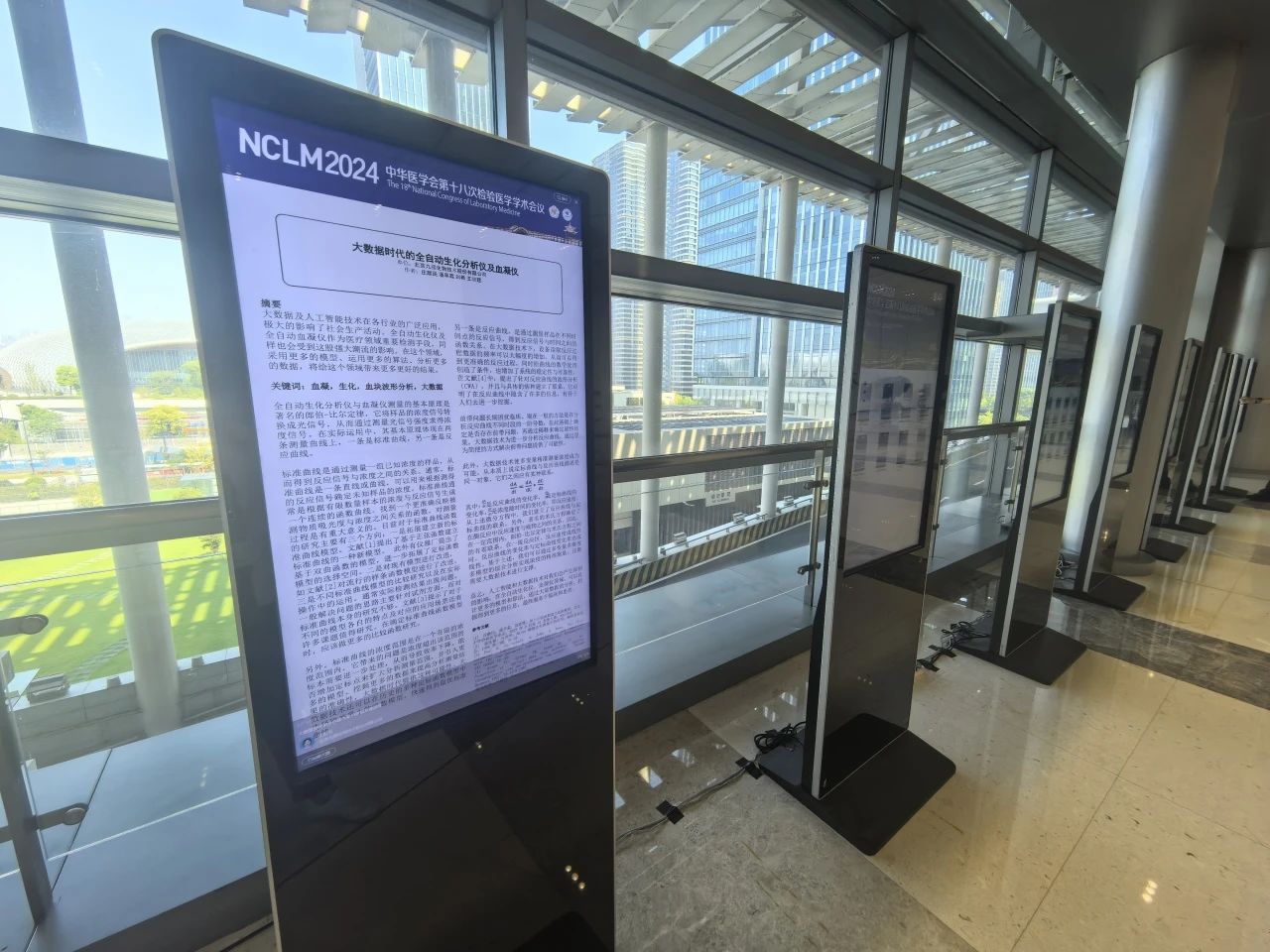 喜讯 | 开云online(中国)稿件被评为2024 NCLM电子壁报