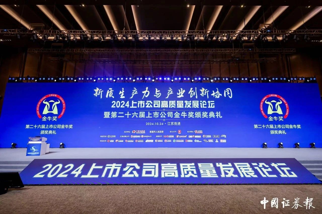 喜讯 | 开云online(中国)荣获第二十六届上市公司金牛奖“金信披奖”