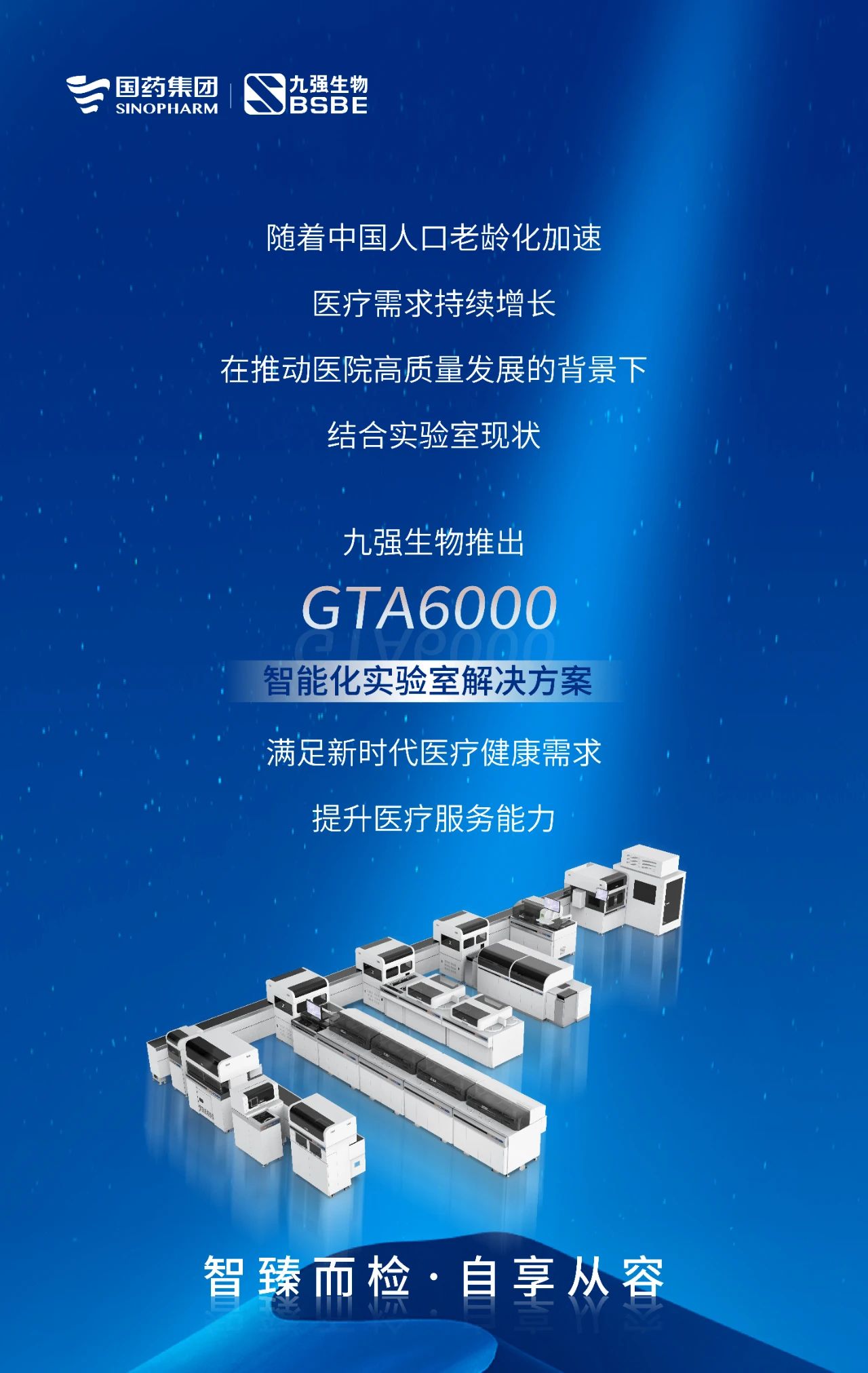 智臻而检，自享从容 | 开云online(中国)GTA6000智能化实验室解决方案获批上市