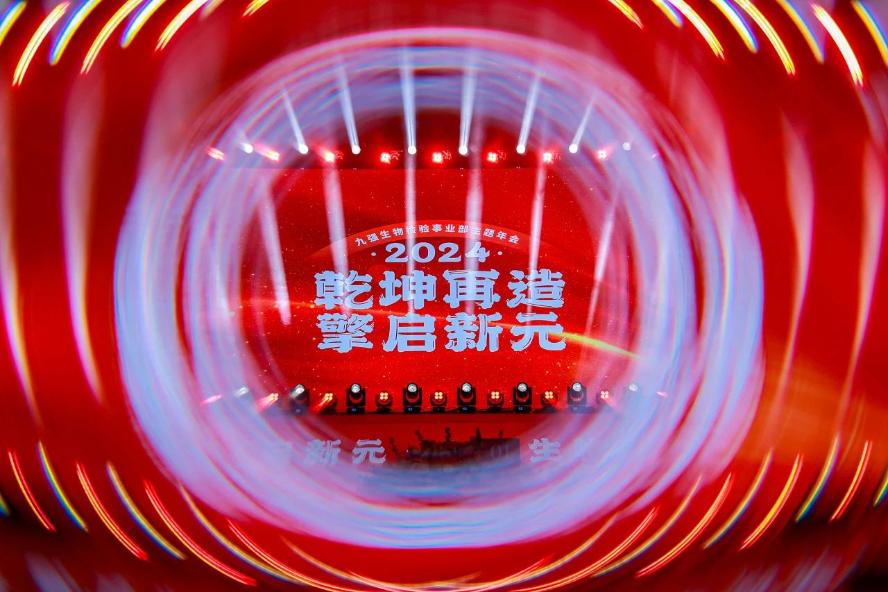 “乾坤再造，擎启新元”——开云online(中国)2024年会盛典圆满落幕！